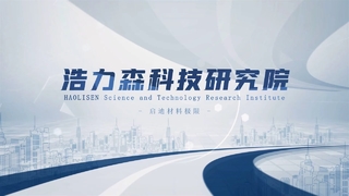 Haolisen R&D 영상