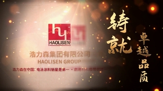 Haolisen Honors 비디오